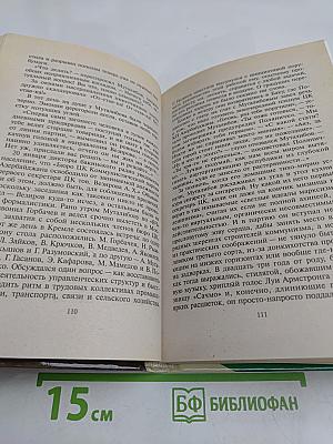Распад. От Нагорного Карабаха до Беловежской пущи