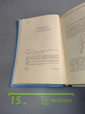 Read and Speak: Читай и говори по-английски. Выпуск 5