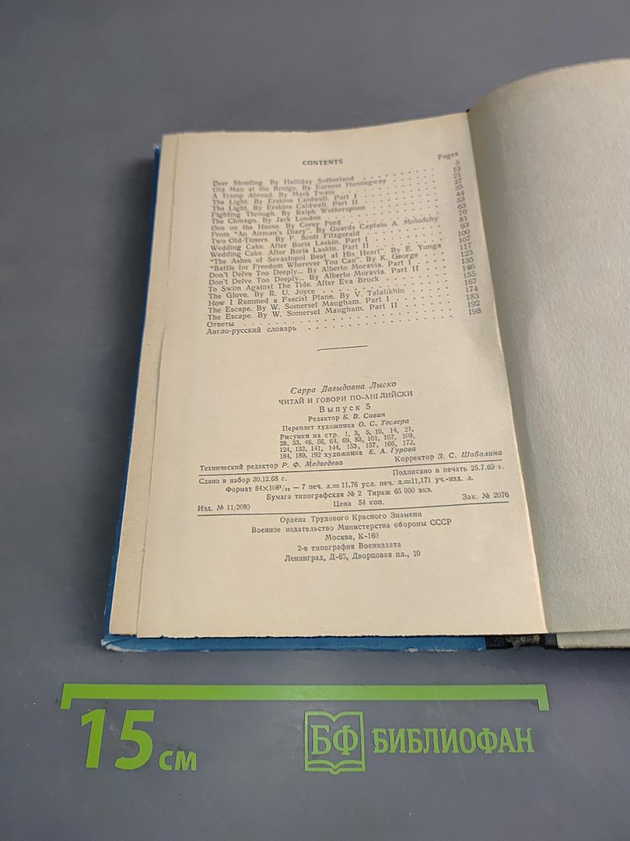Read and Speak: Читай и говори по-английски. Выпуск 5