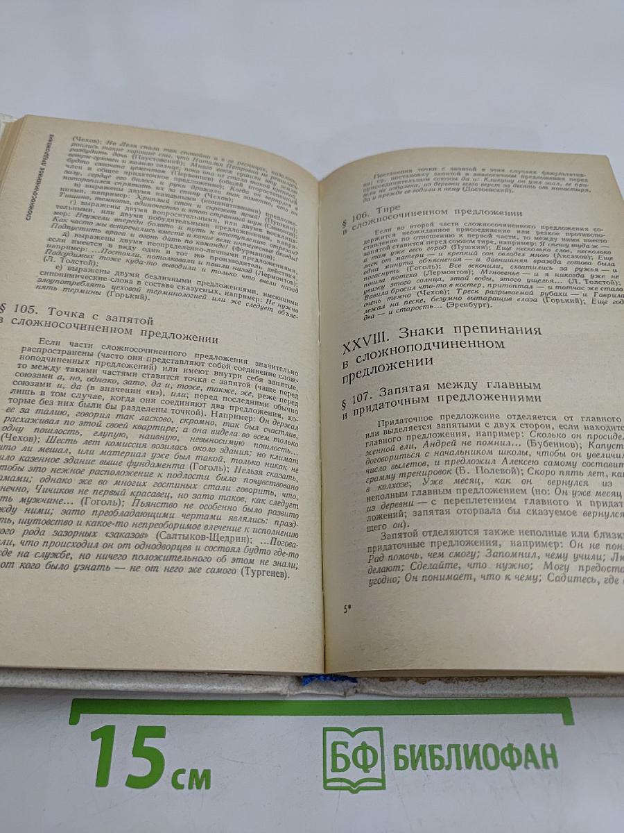 Справочник по правописанию и литературной правке