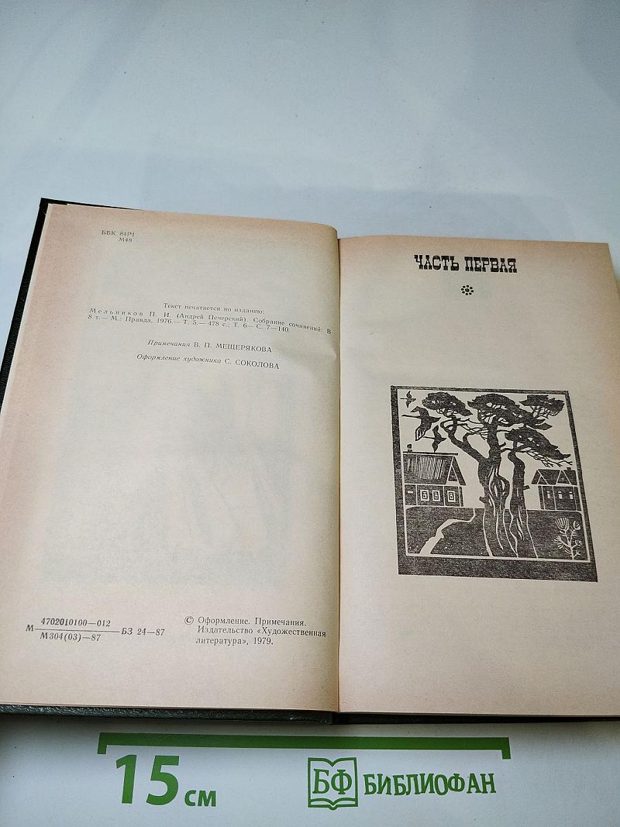 На горах (Книга первая)