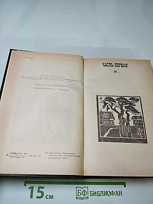 На горах (Книга первая)