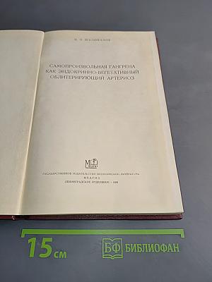 Самопроизвольная гангрена как эндокринно-вегетативный облитерирующий артериоз