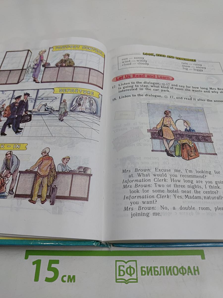 Английский язык. Учебник для V класса