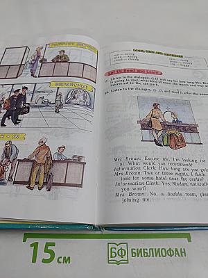 Английский язык. Учебник для V класса