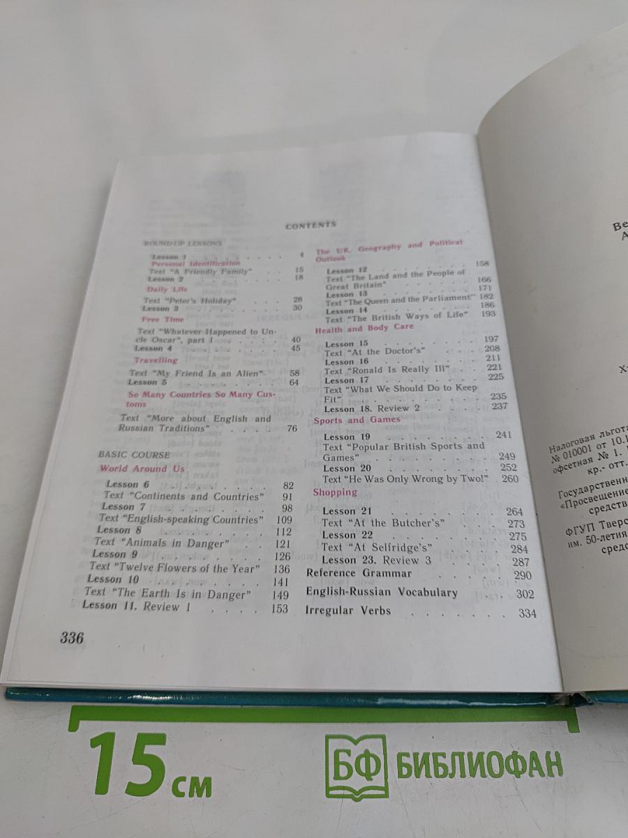 Английский язык. Учебник для V класса