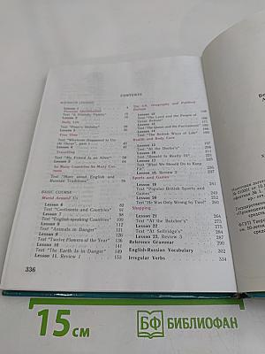 Английский язык. Учебник для V класса
