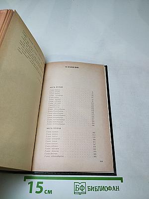 На горах (Книга первая)