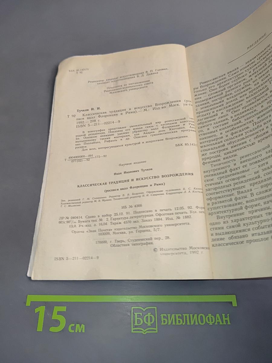 Классическая традиция и искусство Возрождения