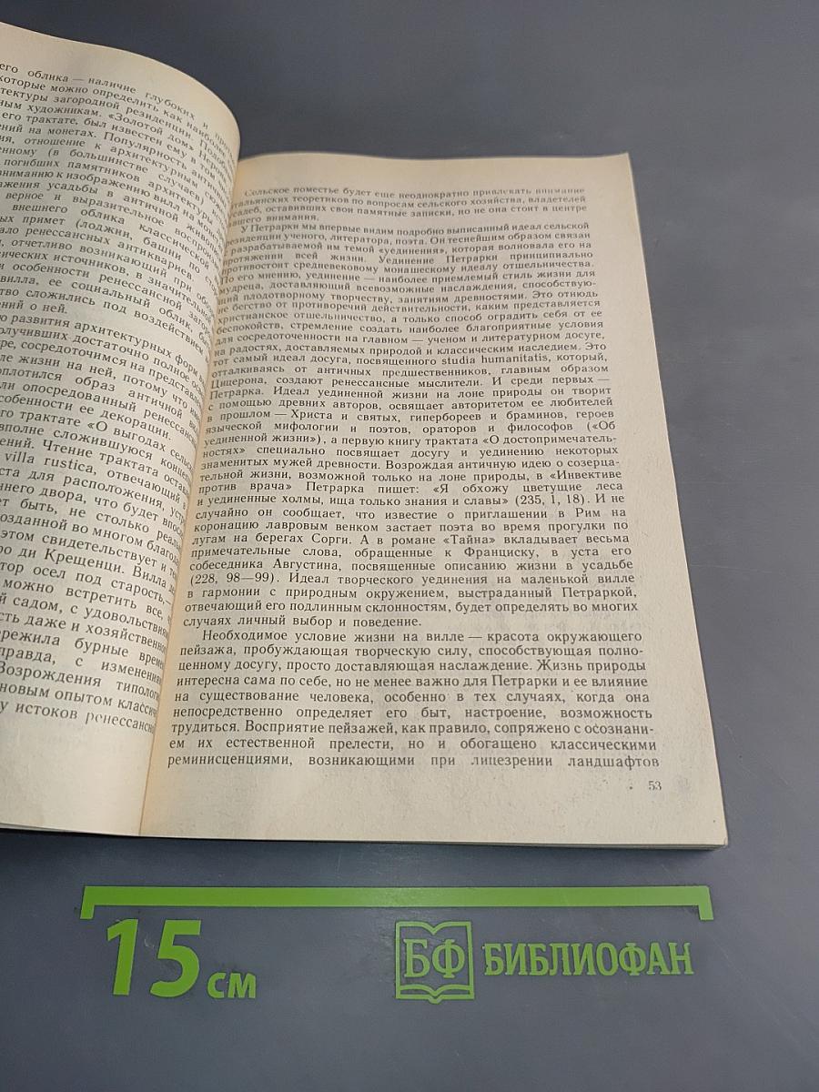 Классическая традиция и искусство Возрождения