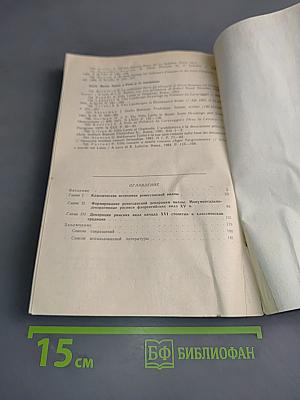 Классическая традиция и искусство Возрождения