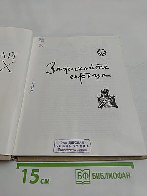 Зажигайте сердца