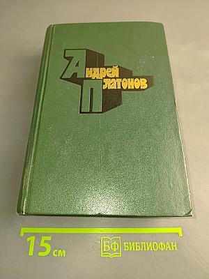 Избранные произведения