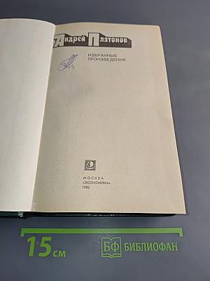 Избранные произведения