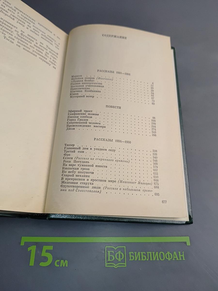 Избранные произведения