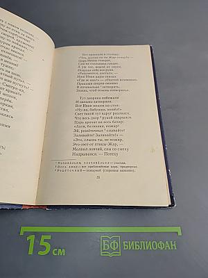 Конёк-Горбунок (Русская сказка в трех частях)