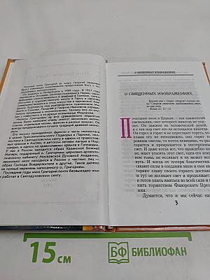 Мысли об иконе