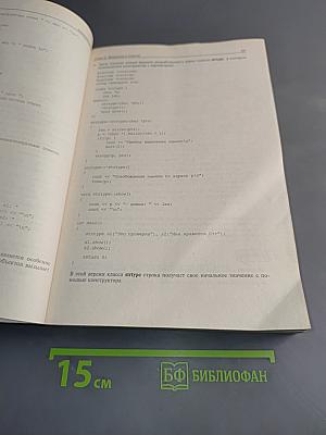 Самоучитель C++