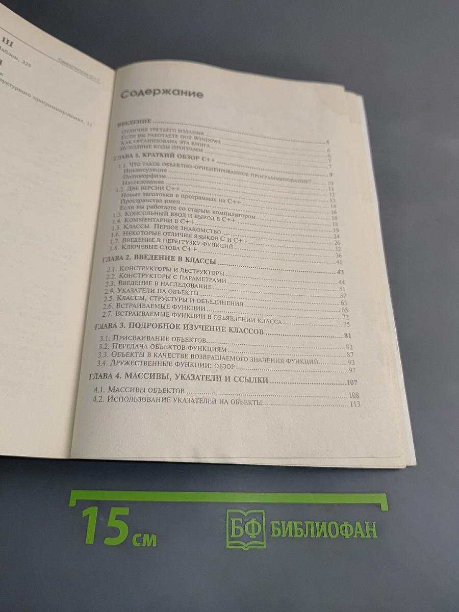Самоучитель C++