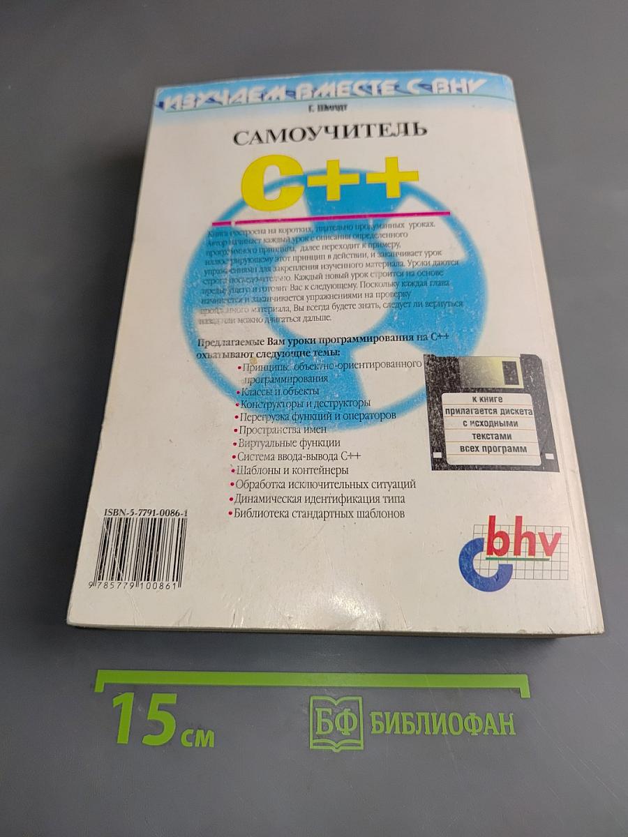 Самоучитель C++