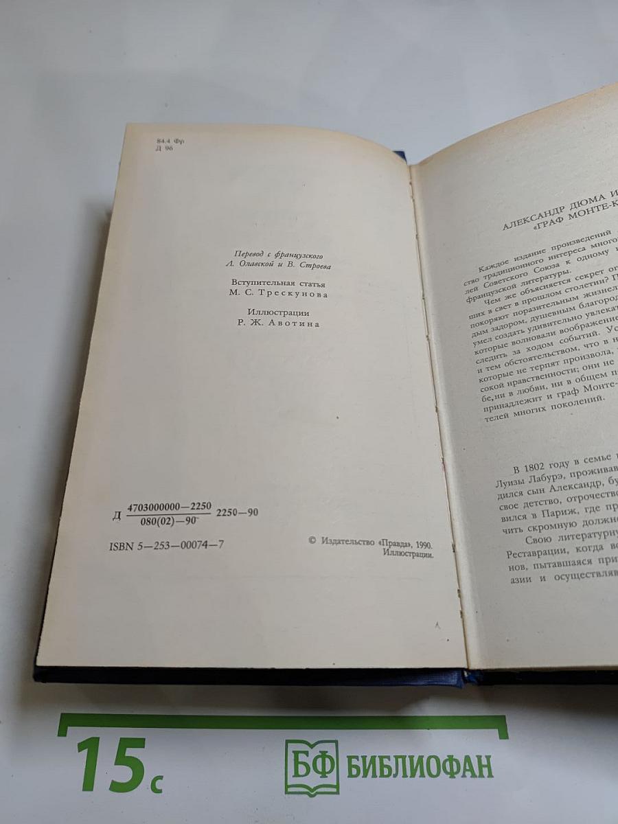 Граф Монте-Кристо