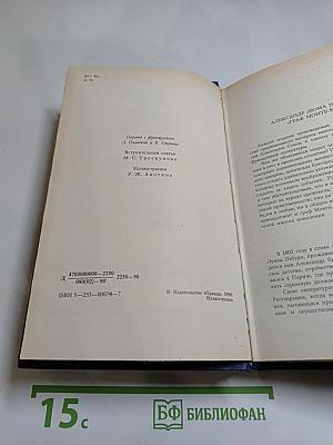 Граф Монте-Кристо