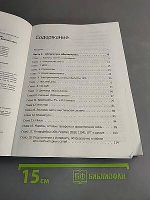 Скорая компьютерная помощь. Лучшие советы от журнала «Домашний Компьютер»