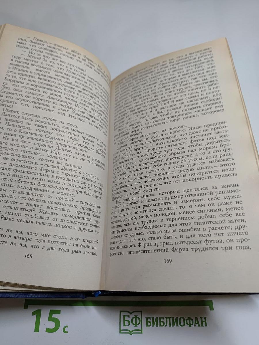 Граф Монте-Кристо