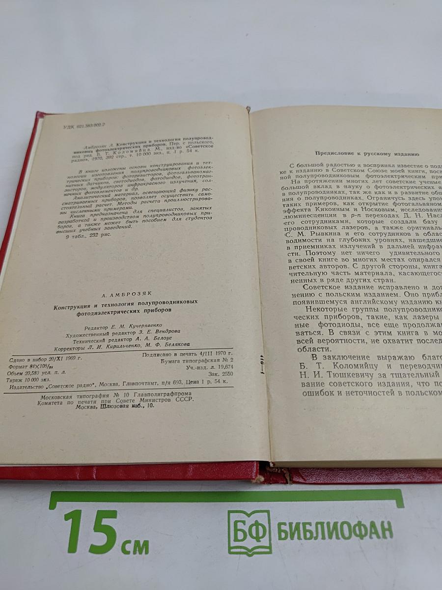 Конструкция и технология полупроводниковых фотоэлектрических приборов