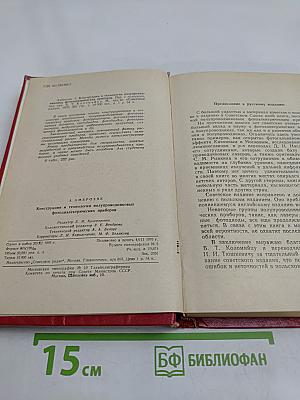 Конструкция и технология полупроводниковых фотоэлектрических приборов