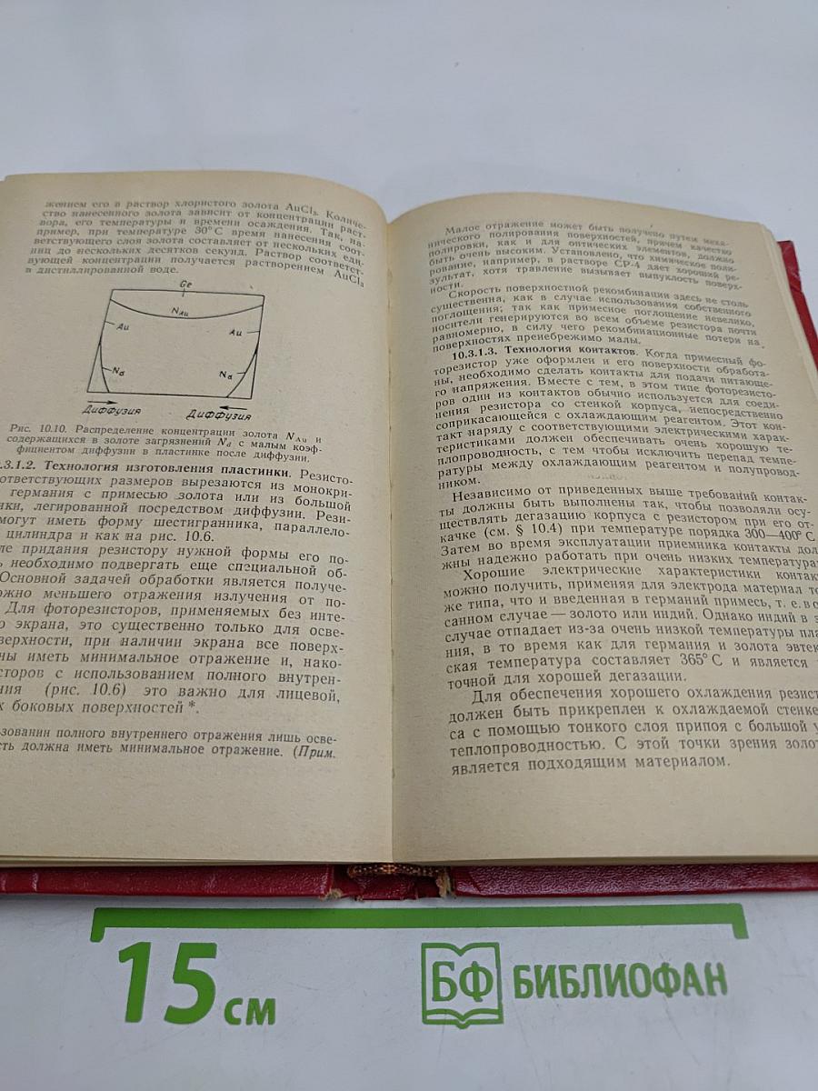 Конструкция и технология полупроводниковых фотоэлектрических приборов