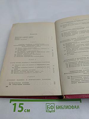 Конструкция и технология полупроводниковых фотоэлектрических приборов