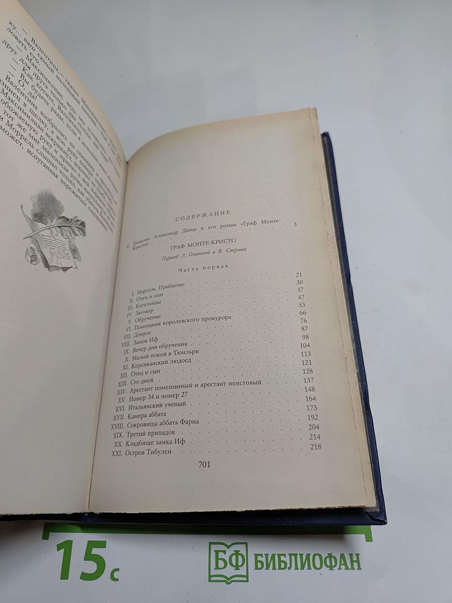 Граф Монте-Кристо