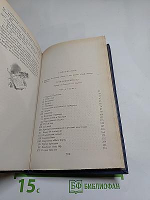 Граф Монте-Кристо