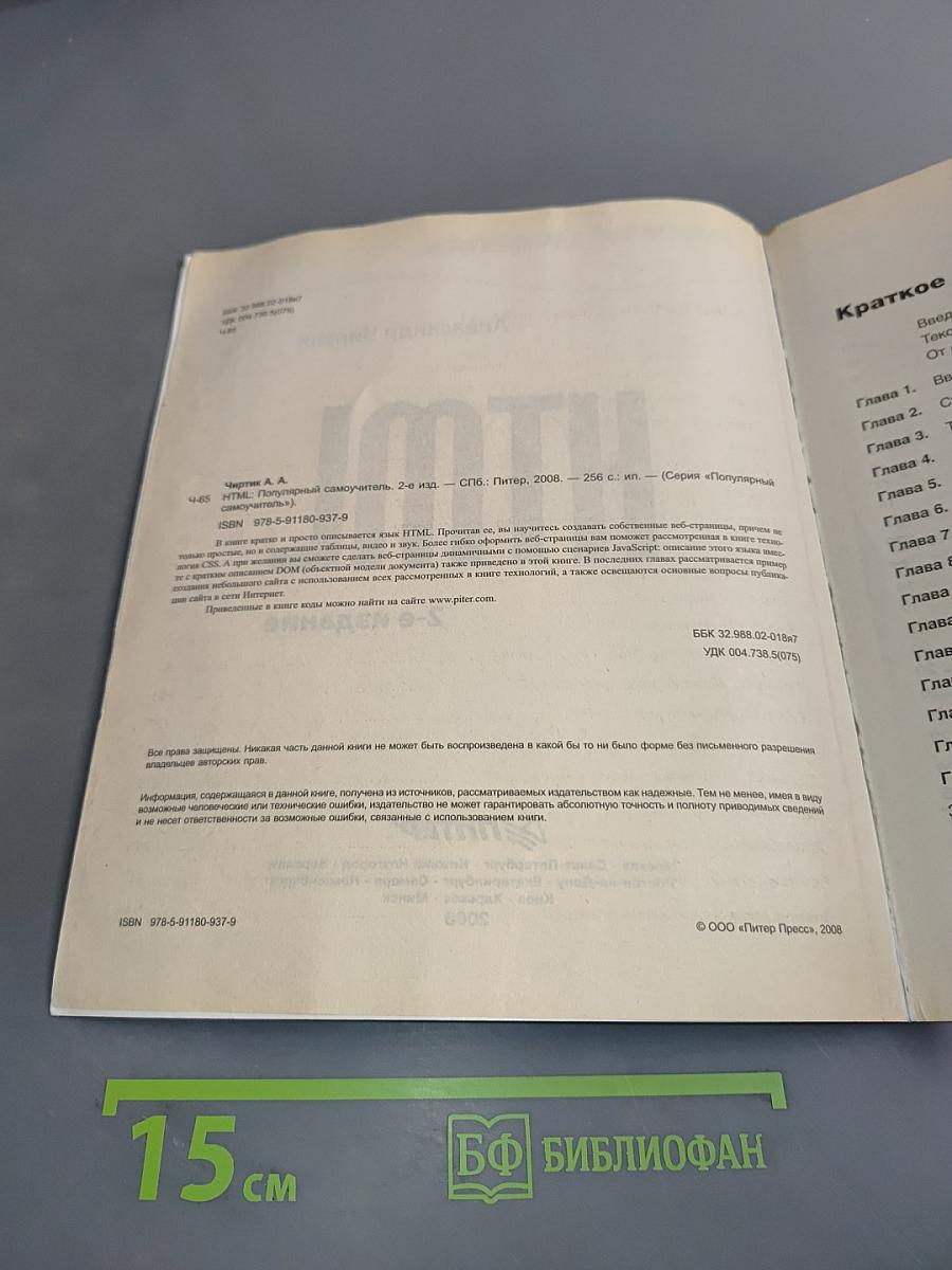 HTML. Популярный самоучитель