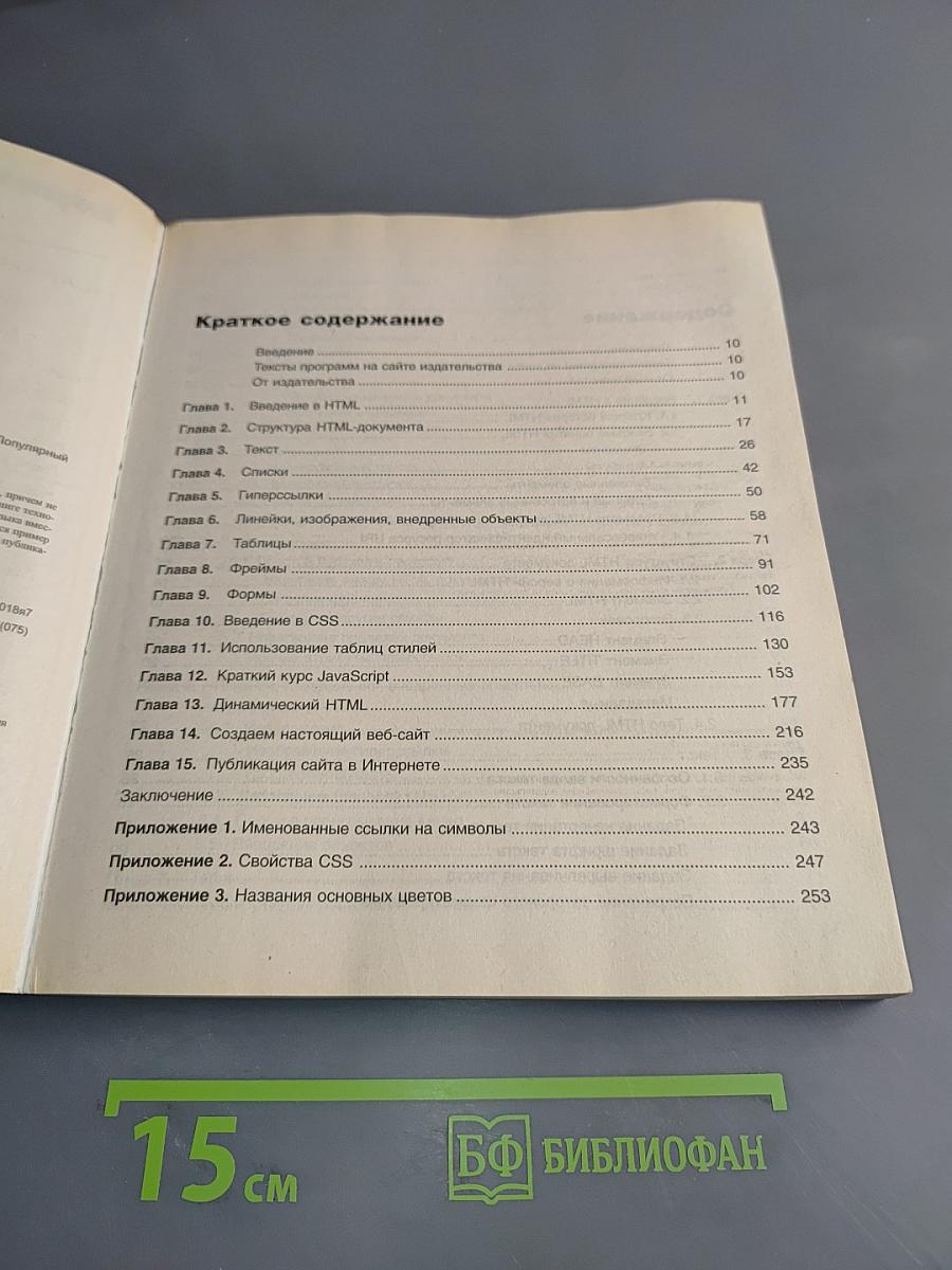 HTML. Популярный самоучитель