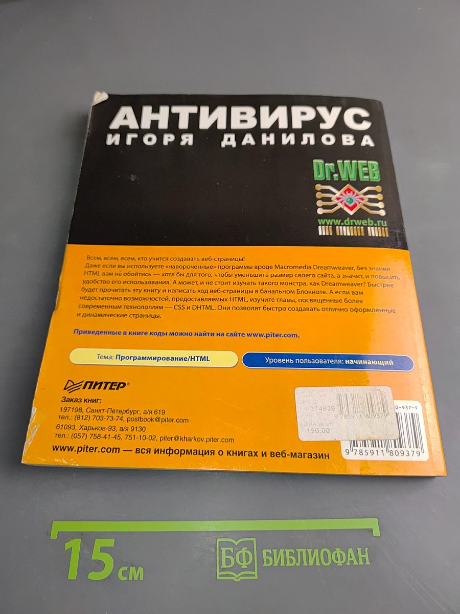 HTML. Популярный самоучитель