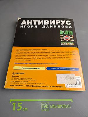 HTML. Популярный самоучитель