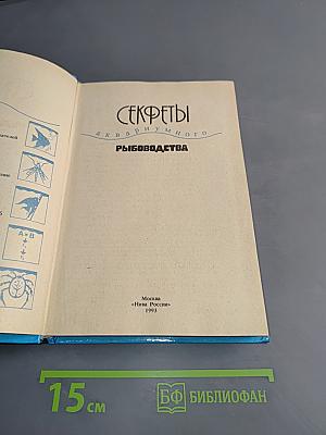 Секреты аквариумного рыбоводства