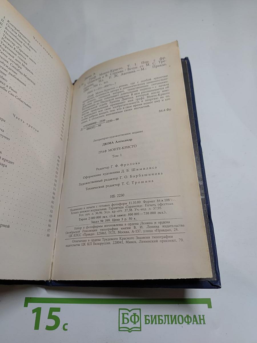 Граф Монте-Кристо