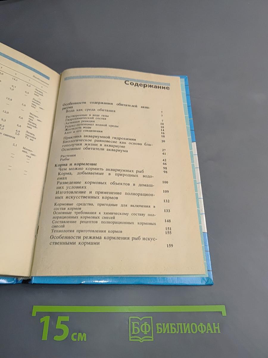 Секреты аквариумного рыбоводства