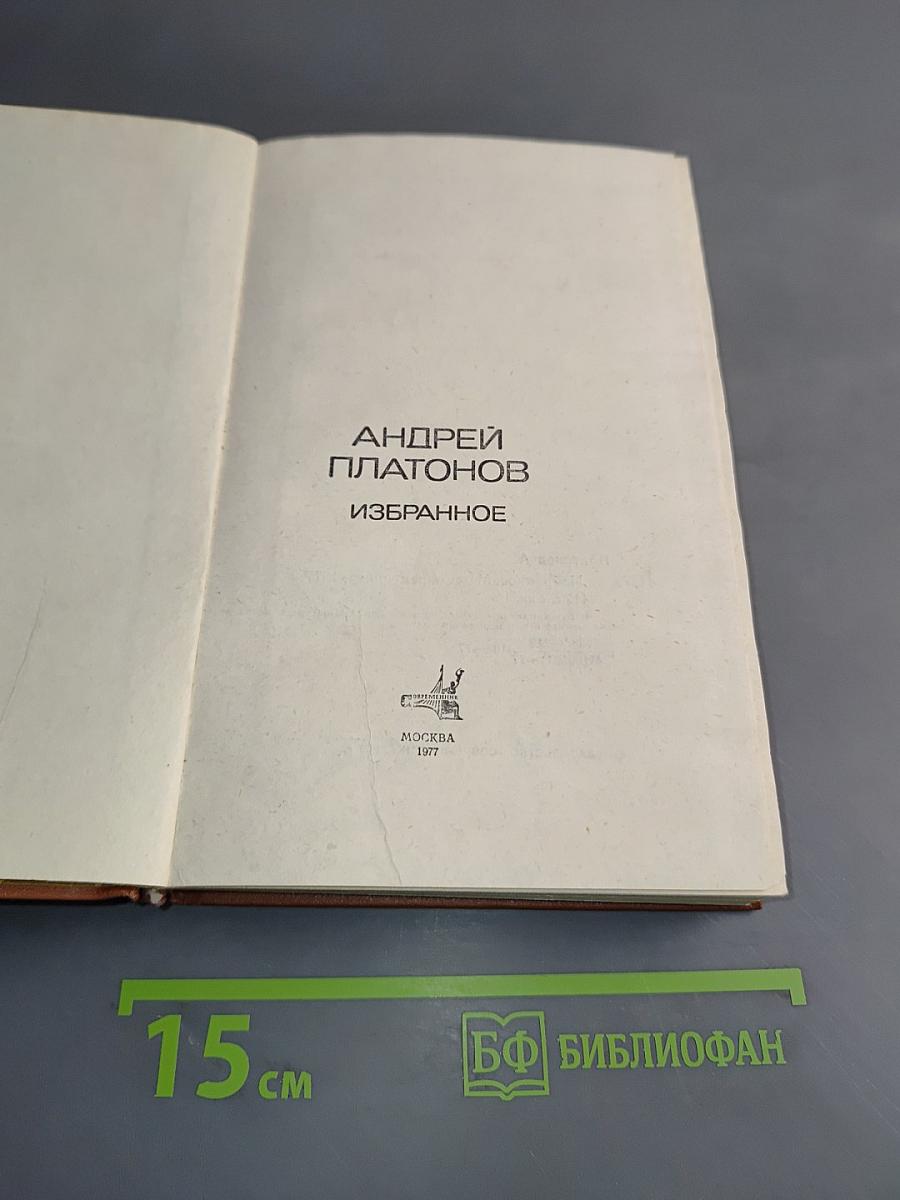 Избранное