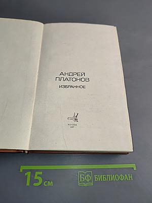 Избранное