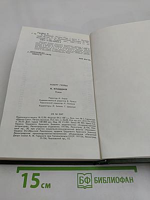 Я, Клавдий