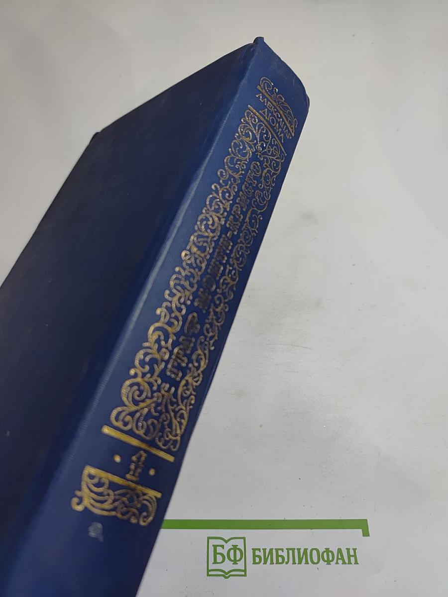 Граф Монте-Кристо