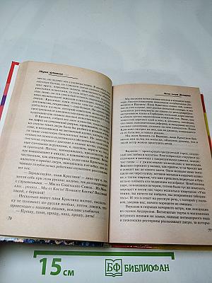 Меня зовут Женщина