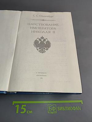 Царствование императора Николая II