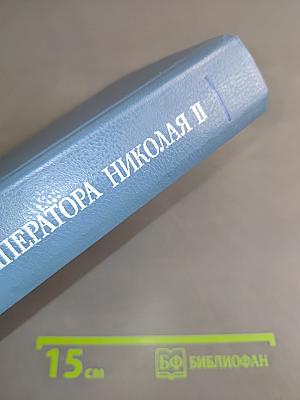 Царствование императора Николая II