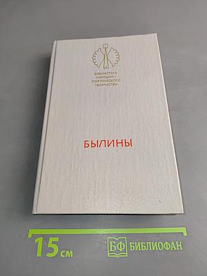 Былины