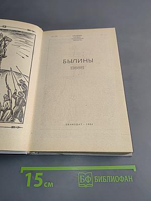 Былины